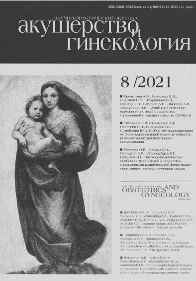 Акушерство и гинекология №-8