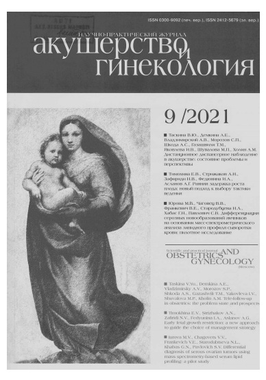 Акушерство и гинекология №-9