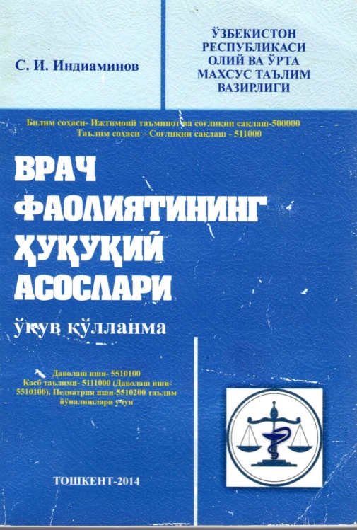 Врач фаолиятининг хукукий асослари