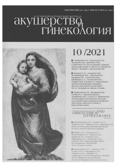 Акушерство и гинекология №-10