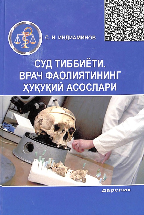 Врач фаолиятининг хукукий асослари