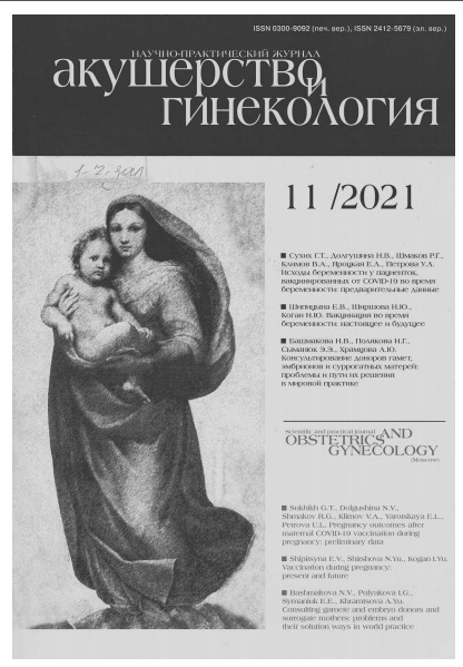 Акушерство и гинекология №-11