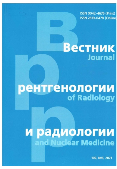 Вестник рентгенологии и радиологии №6