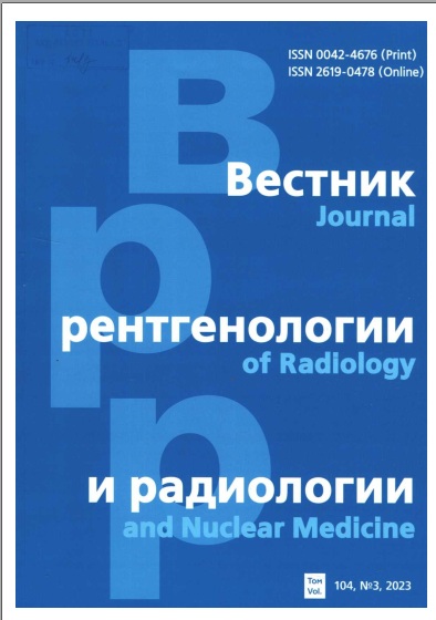 Вестник рентгенология и радиология №-3