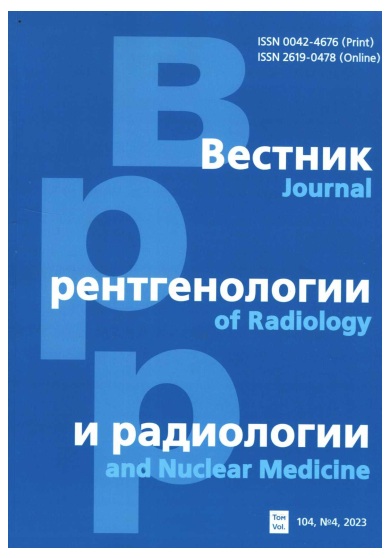 Вестник рентгенология и радиология №-4