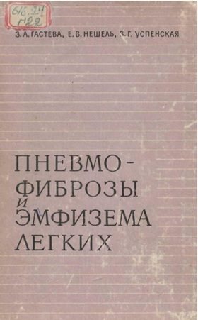 Пневмо-фиброзы и эмфизема легких