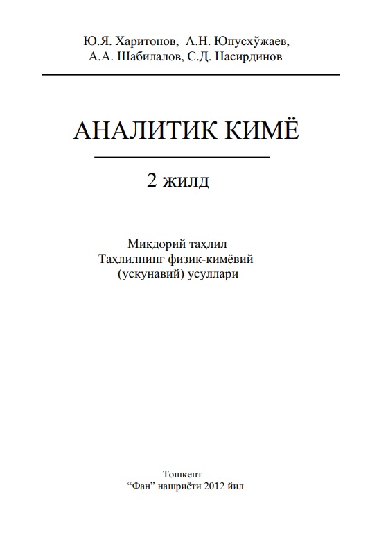 Аналитик кимё 2