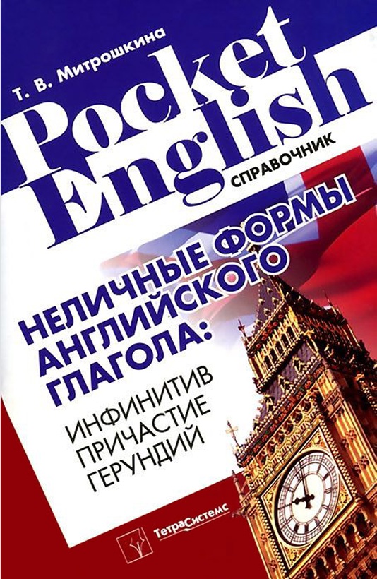 Неличные формы английские глагола: инфинитив,  причастие, герундий :