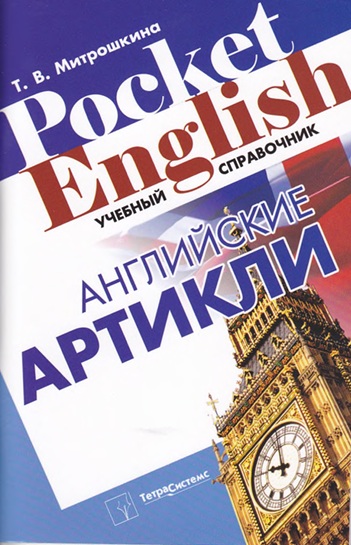 Английские артикли