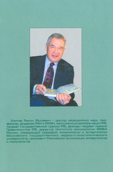 Аллергологов и   иммунологов