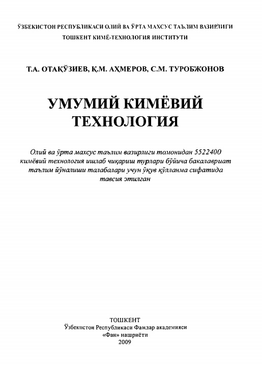 Умумий лимёвий технология