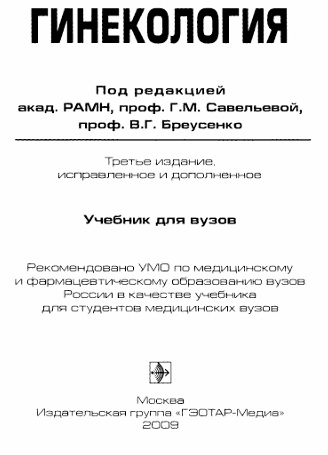 Гинекология