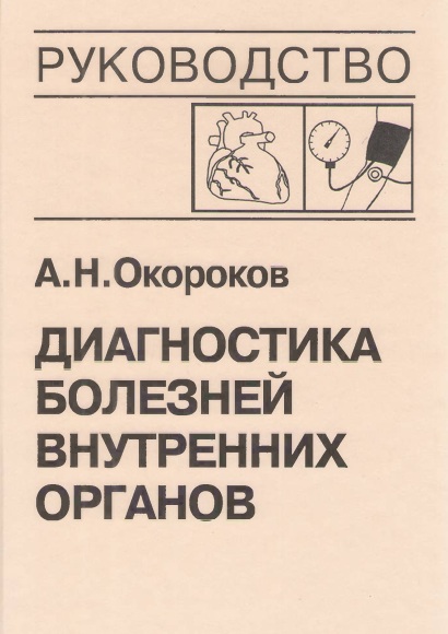 Диагностика болезней внутренних органов Том-7