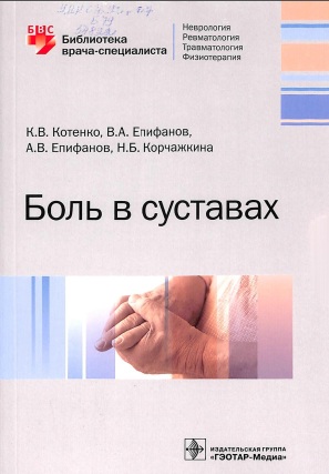 Боль в суставах