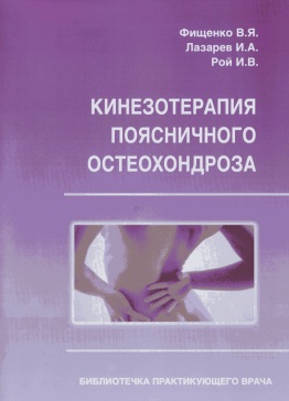Кинезотерапия поясничного остеохондроза