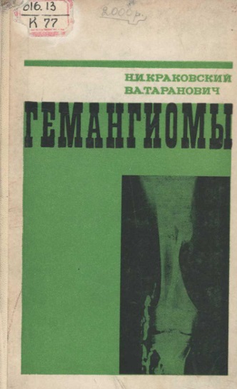 Геменгиомы