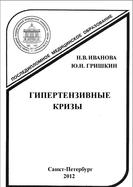 Гипертензивные кризы