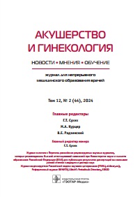 Акушерство и гинекология №2 том 12