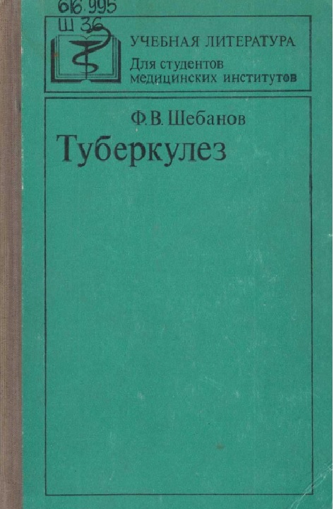 Туберкулез