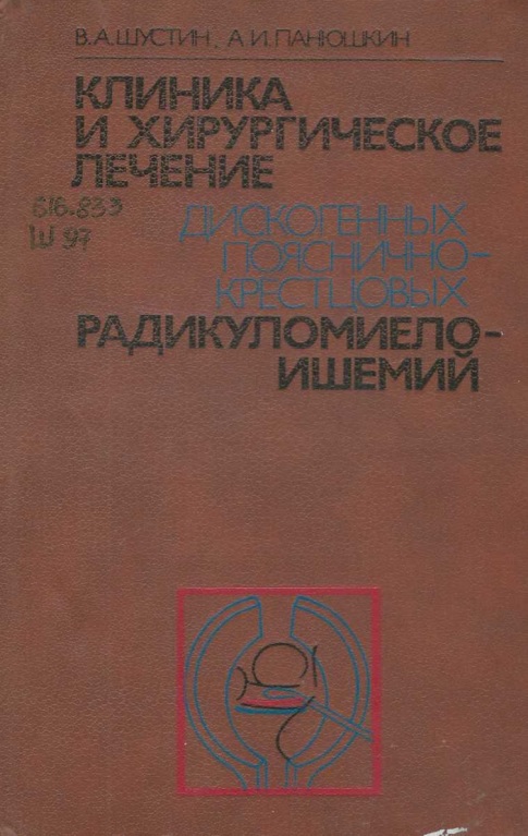 Клиника и хирургическое лечение
