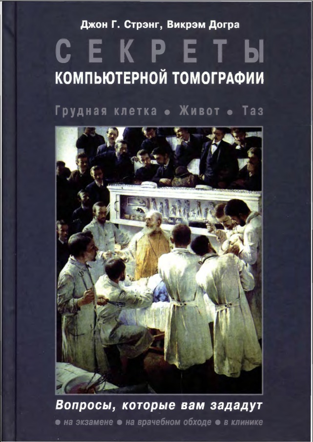 Секреты компьютерной томографии