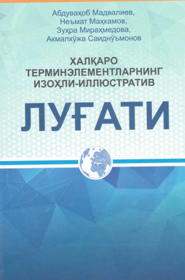 Халқаро терминэлементларнинг изоҳли-иллюстратив луғати