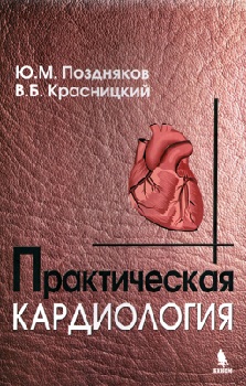 Практическая кардиология