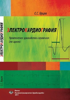 Электрокардиография