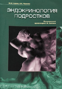 Эндокринология подростков