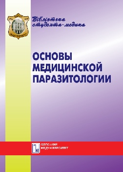 Основы медицинской паразитологии
