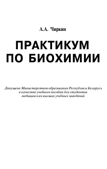 Практикум по биохимии