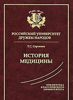 История медицины