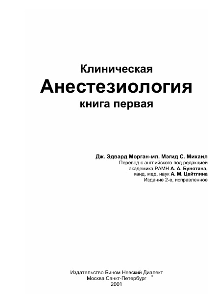 Клиническая Анестезиология