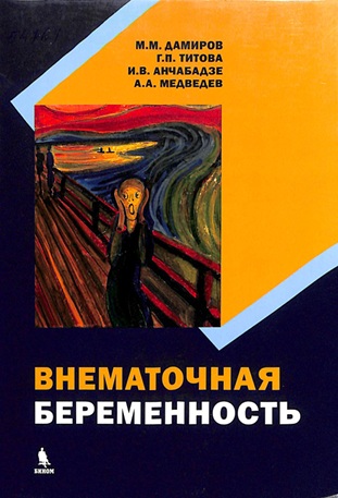 Внематочная беременность