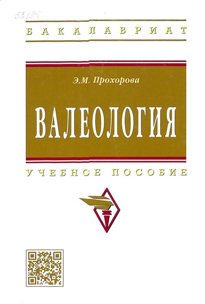Валеология