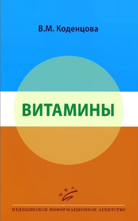 Витамины