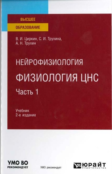 Нейрофизиология