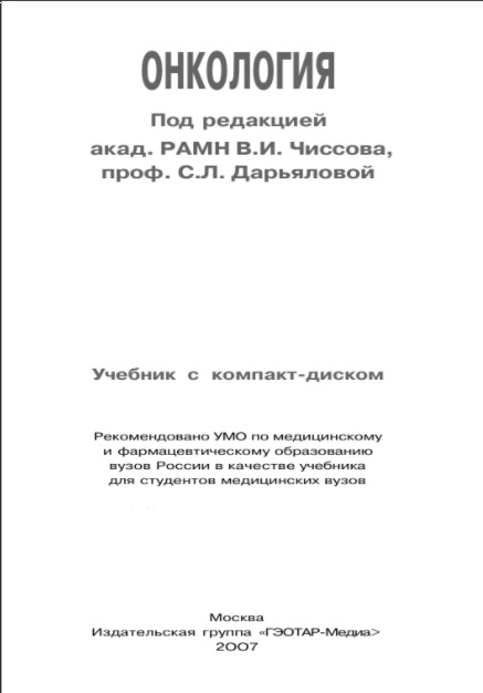Онкология