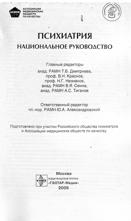 Психиатрия