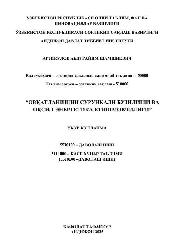 Овқатланишни сурункали бузилиши ва оқсил-энергетика етишмовчилиги