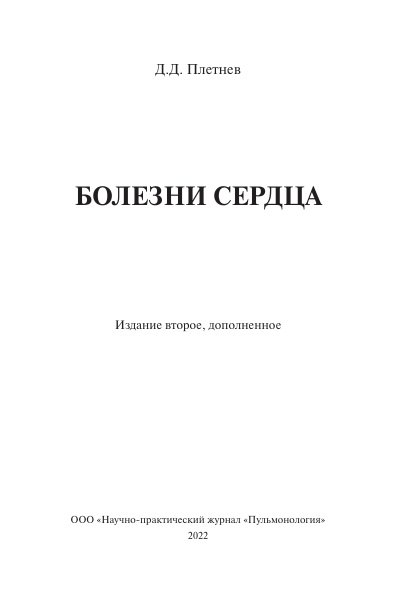 Болезни сердца