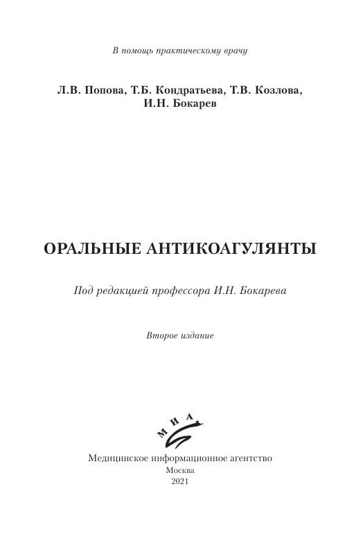 Оральные антикогулянты