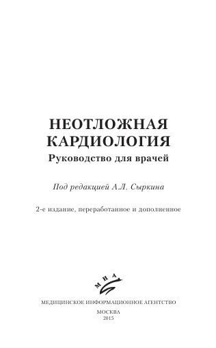 Неотложная кардиология