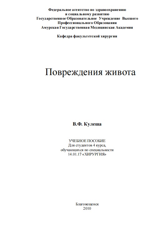 Повреждения живота