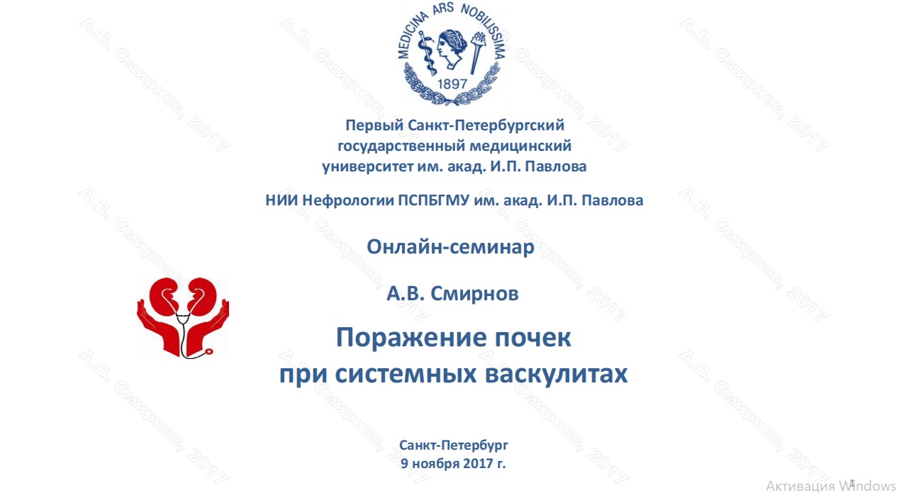 Поражение почек при системных васкулитах
