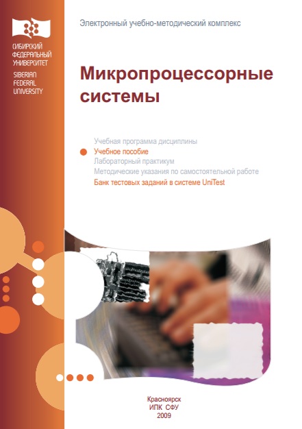 Микропроцессорные системы