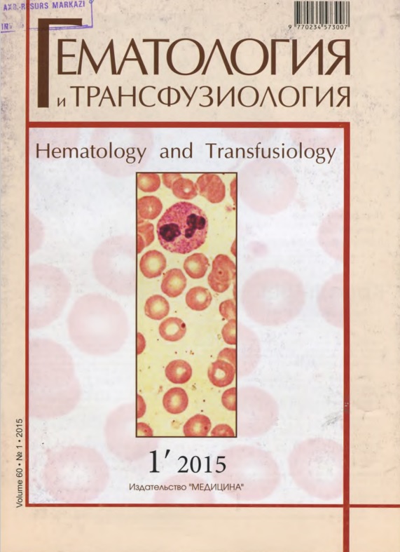 Гематология и трансфузиология 1