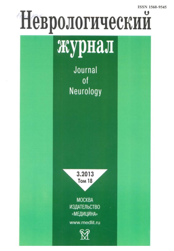 Неврологический журнал №3 