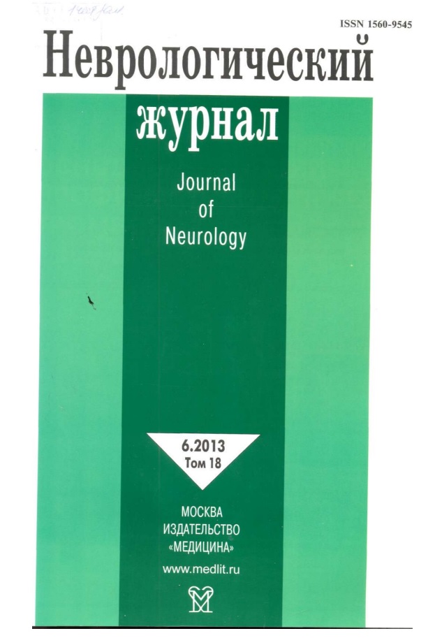 Неврологический журнал №6