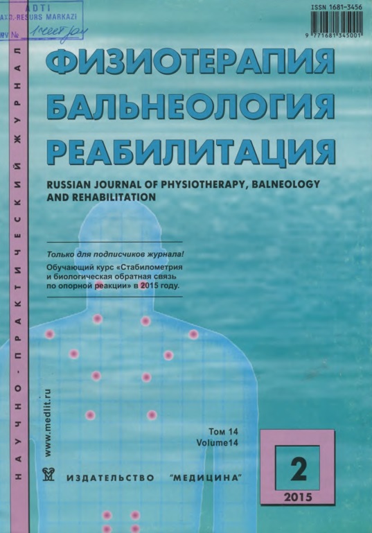 Физиотерапия бальнеология реабилитация №-2 